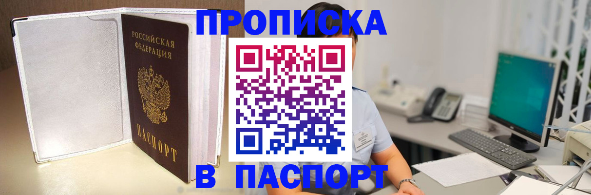 прописка ребенка в Тимашёвске