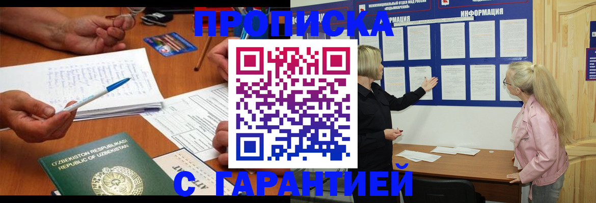 прописка для школы в Тимашёвске